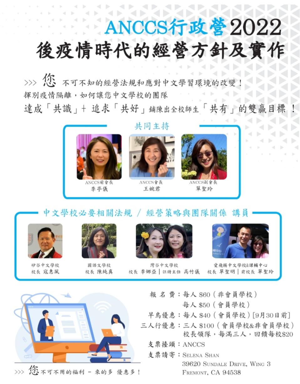 北加州中文學校聯合會2022年行政營記者會  1