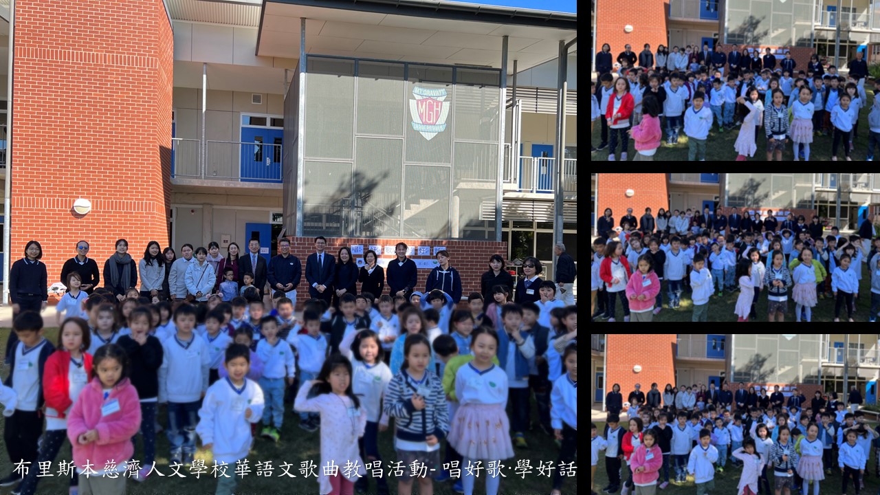 布里斯本慈濟人文學校學子 唱好歌 學好話 種下愛心種子2