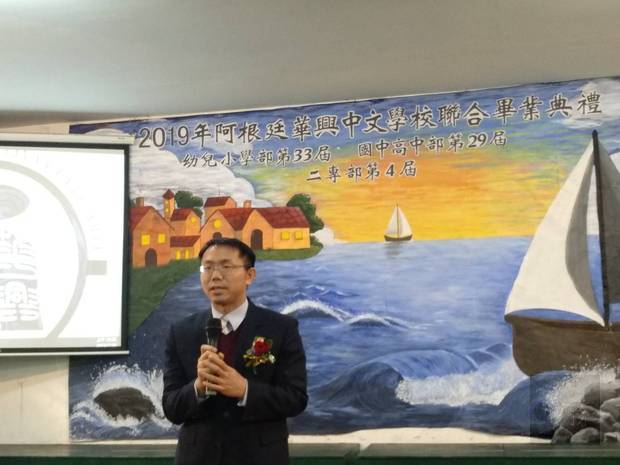 阿根廷華興中文學校聯合畢典 期勉畢業生學無止境2