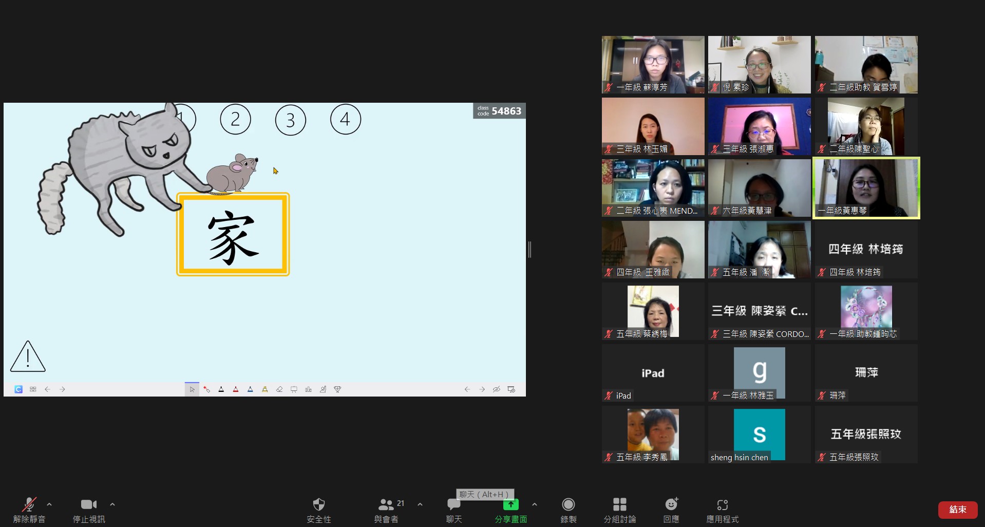 阿根廷華興中文學校110學年度 首都外省教師線上教學研習課程4