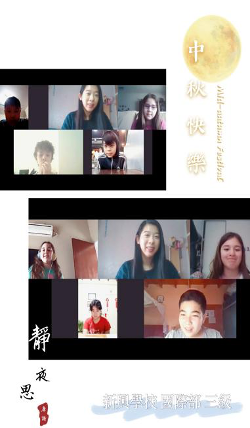新興教會附屬中文學校   2020 中秋節活動（線上）2