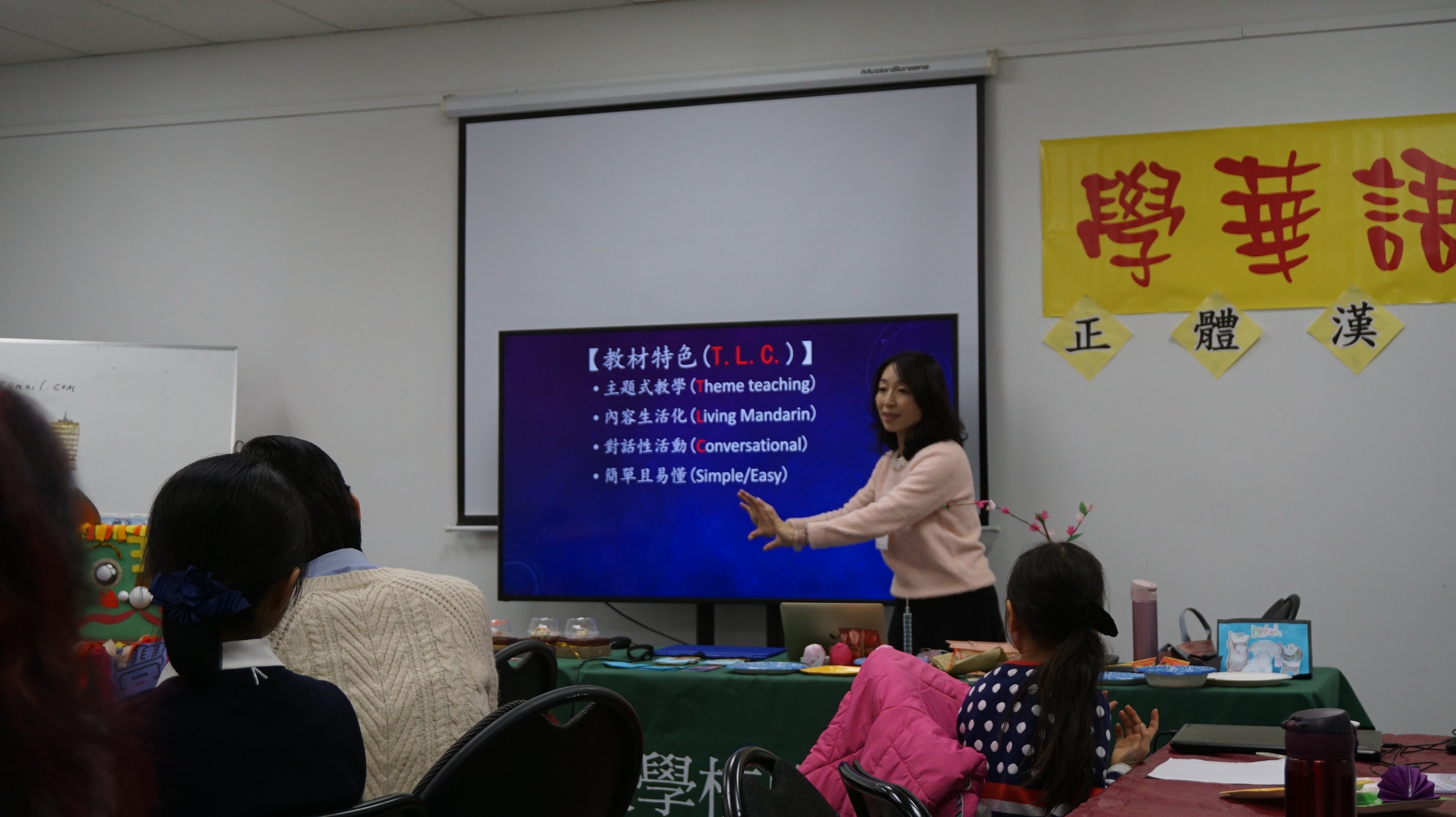 與會老師分享學華語向前走教材內容。