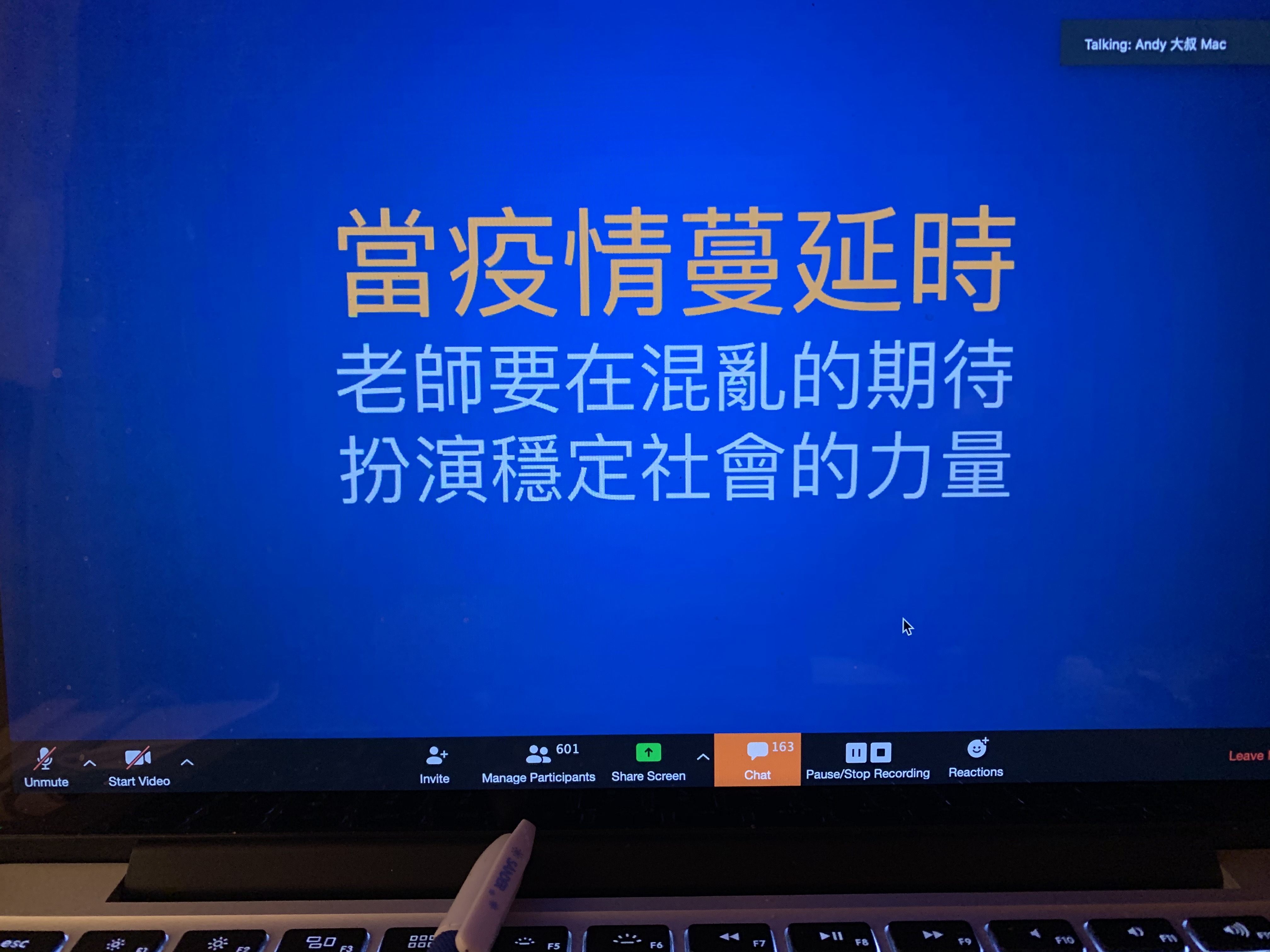 當疫情蔓延時老師更應擔當中流砥柱的大任
