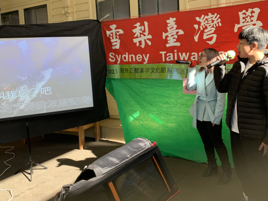 雪梨臺灣學校舉辦2023漢字文化節歌唱比賽 現場熱鬧沸騰餘音繞樑圖片