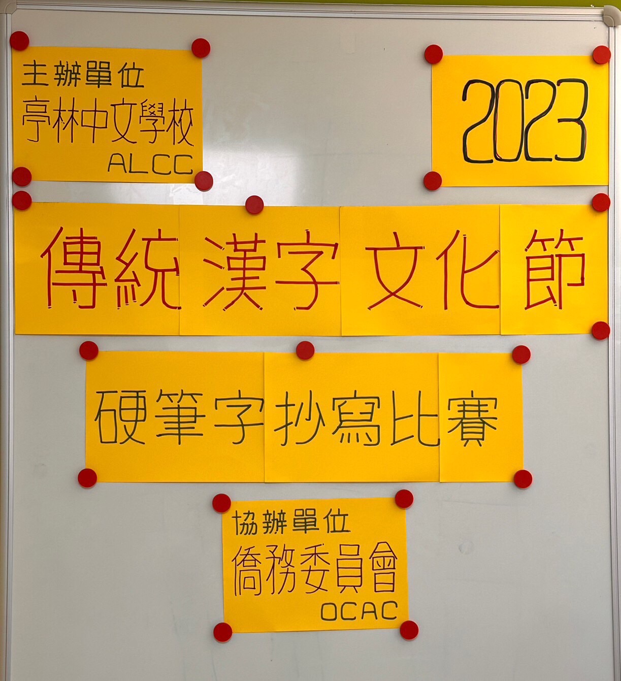 法國亭林中文學校於2023年10月21日及22日舉辦大巴黎地區中文學校硬筆字書寫比賽