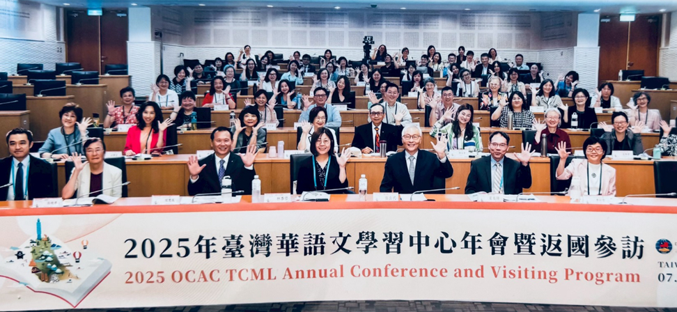 2025年台灣華語文學習中心年會開幕典禮