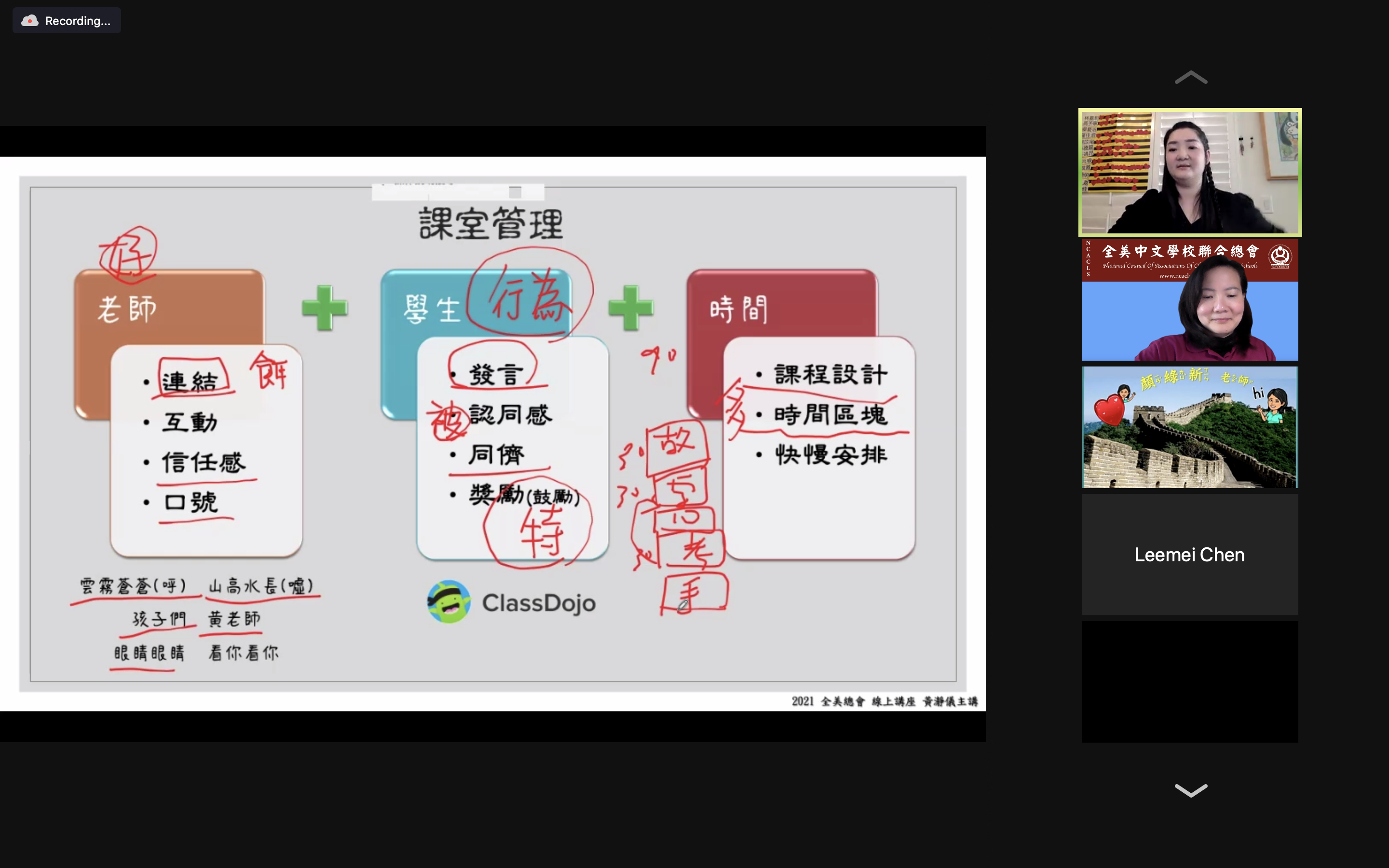 課堂管理涵蓋的內容