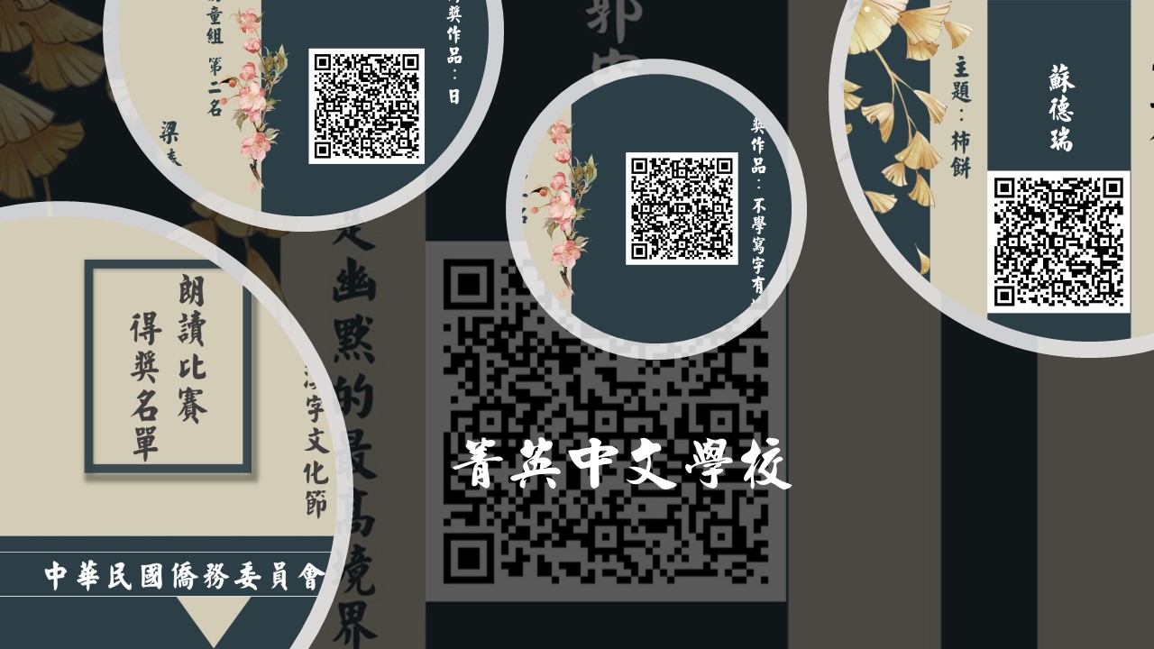 利用QR Code觀摩佳作