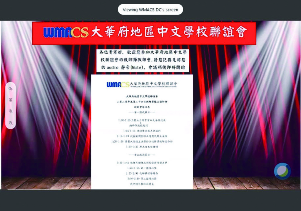 大華府地區中文學校聯誼會   2020 教師節活動（線上）1