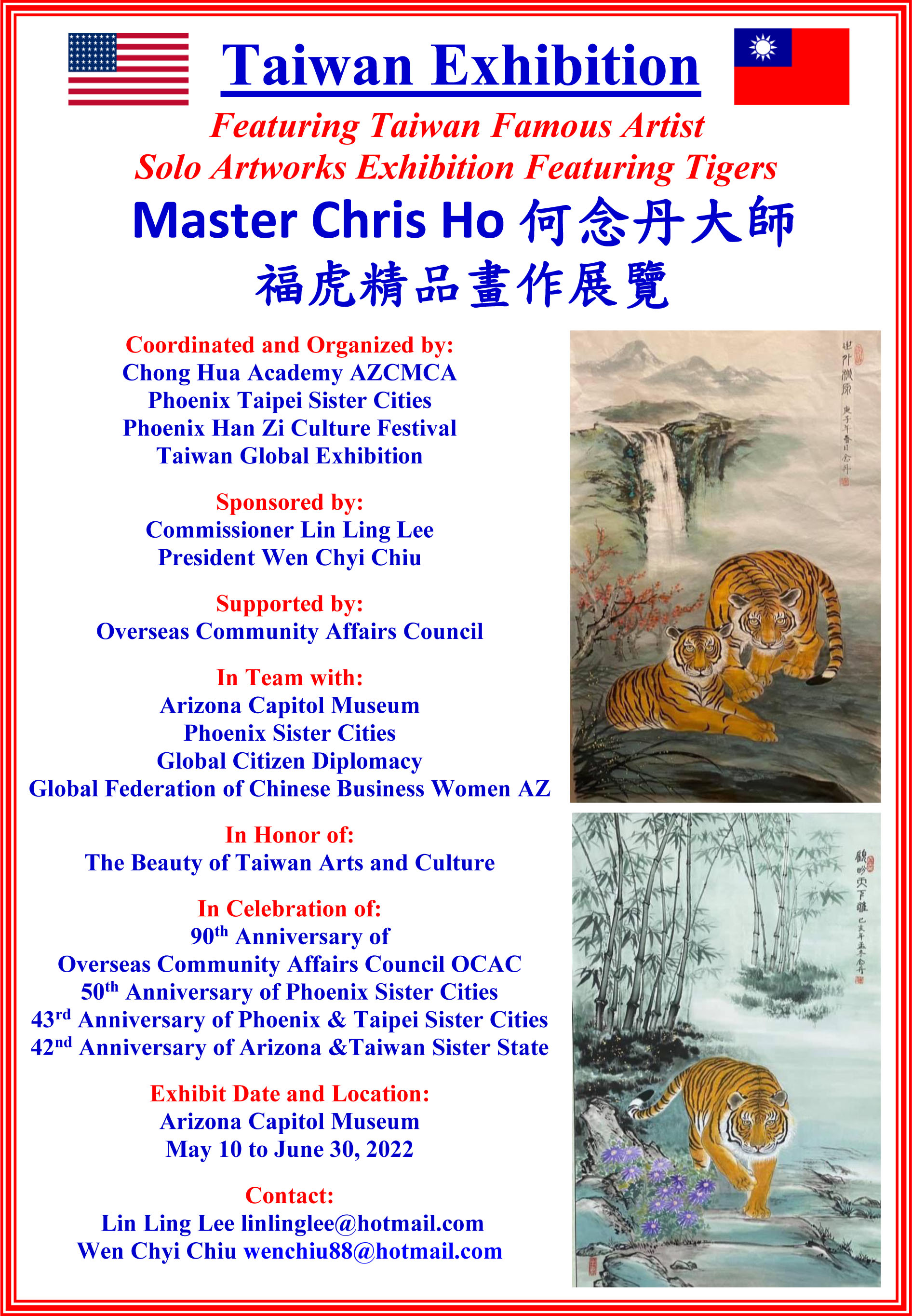 鳳凰城漢字文化福虎畫展慶祝僑務委員會成立90週年