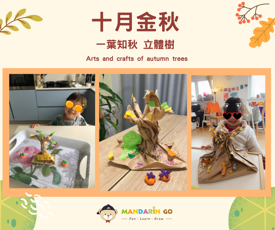 《一葉知秋》立體樹 Arts and crafts of autumn trees