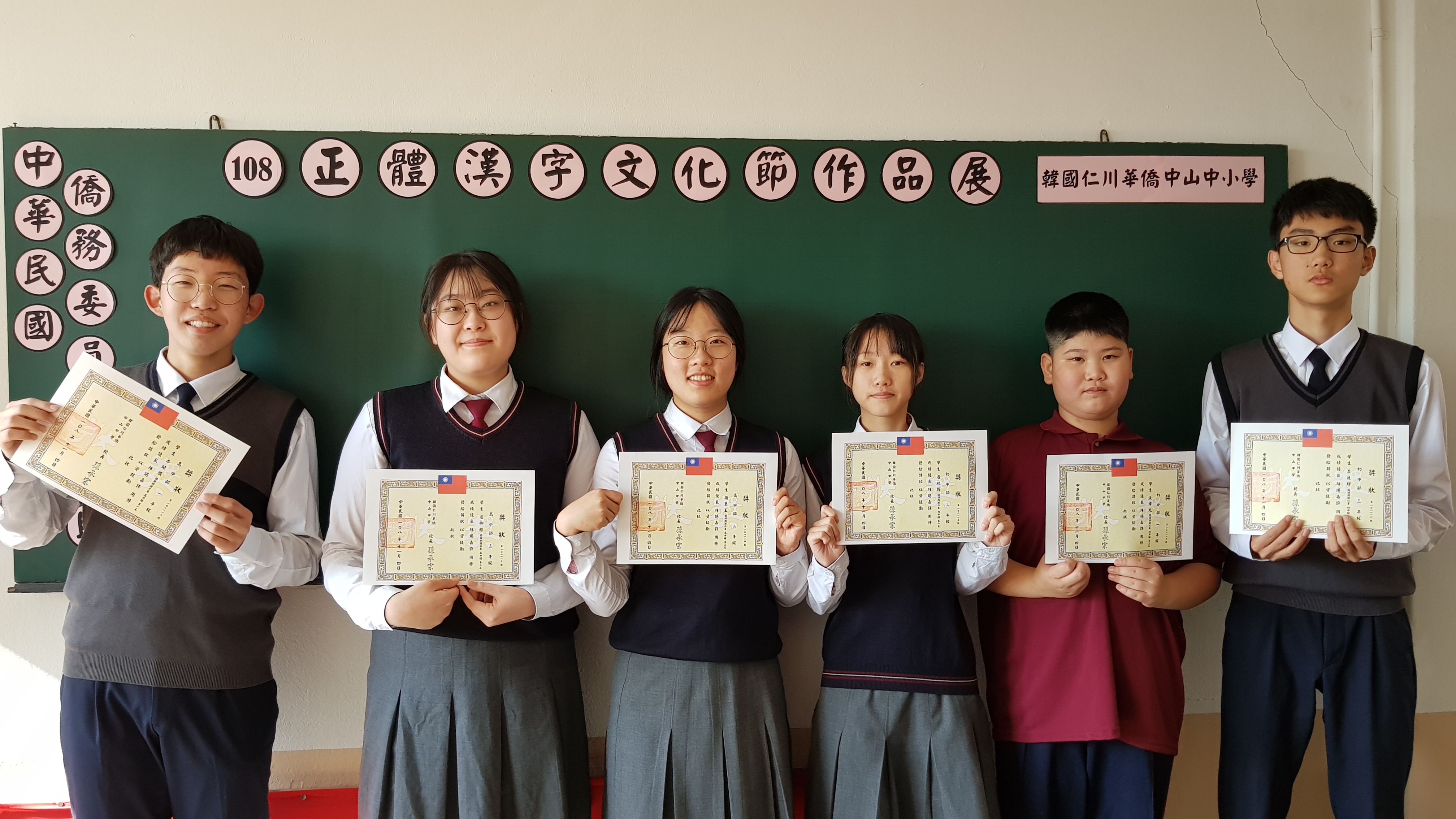 韓國仁川華僑中山中學2019正體漢字文化節系列活動  朗讀比賽2