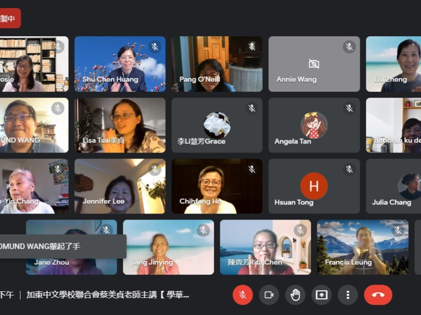 加東中文學校聯合會   2021《學華語向前走》教案分享研習會2（線上）圖片