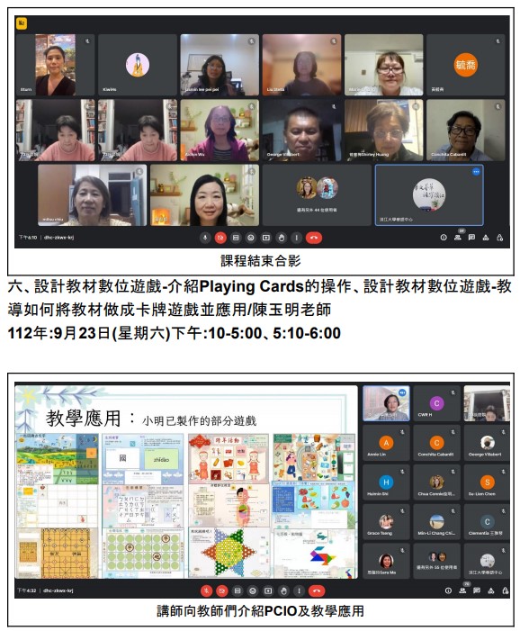 112年度「海外數位華語文推廣計畫」菲律賓暨大洋洲組進階課程結束 新興數位應用工具提升海外教師教學功力2