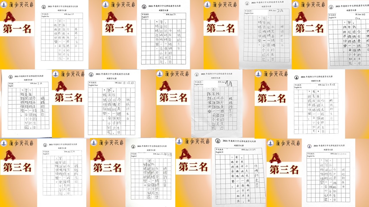 A組前三名得奬名單