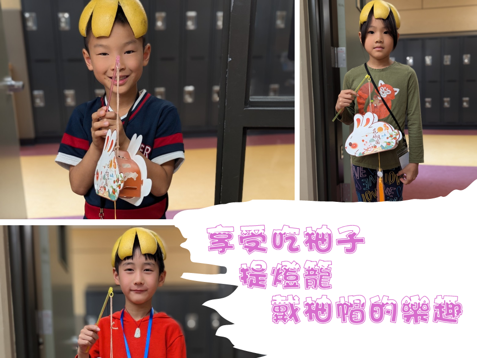 菁英中文學校2024與嫦娥有約2