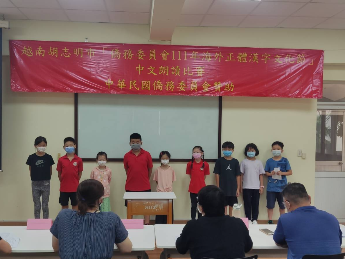 越南胡志明市僑務委員會111年海外正體漢字文化節中文朗讀比賽圖片