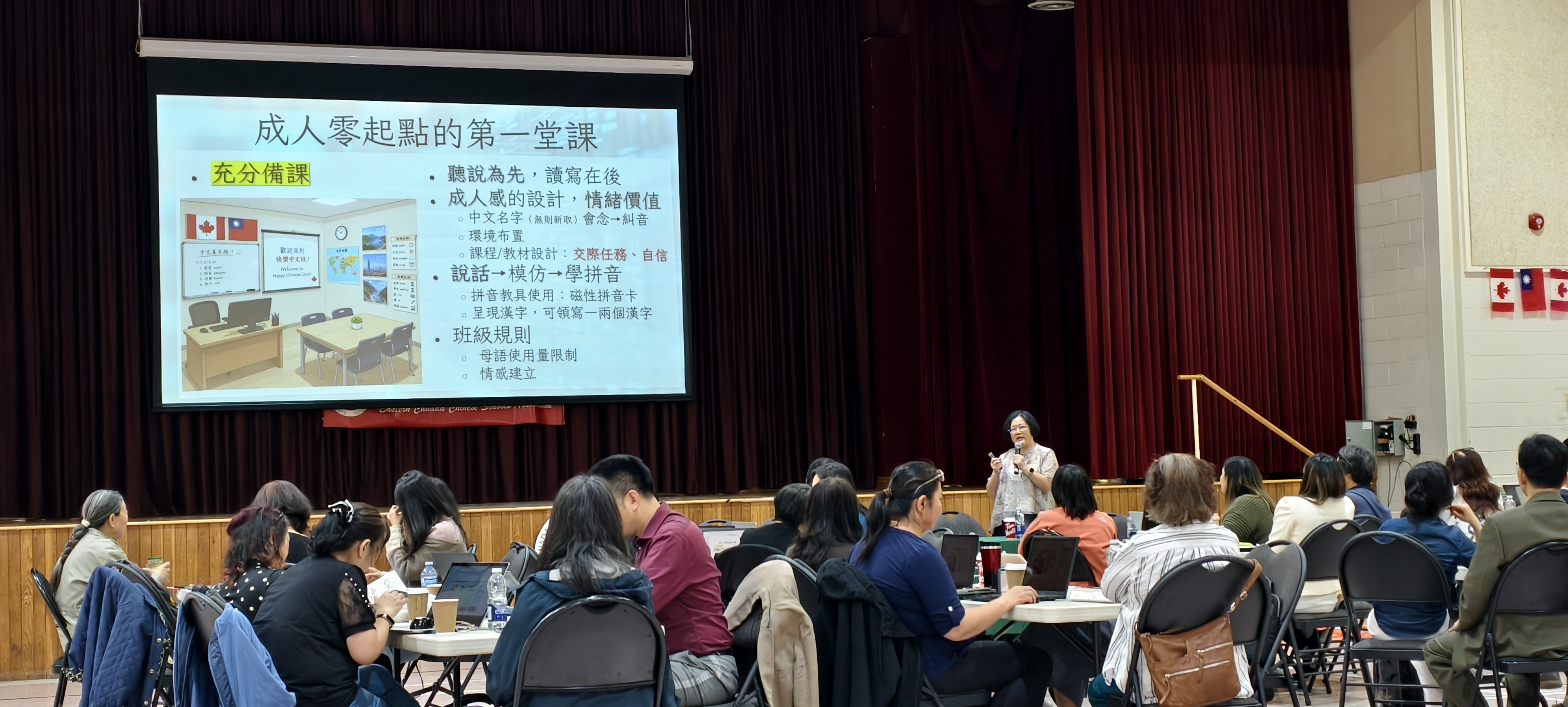 成人教學專場：零起點成人的情境式華語與AI應用