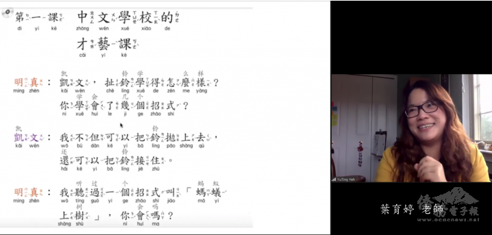 2021年密西根中文學校聯合會線上華語文教學研習會1