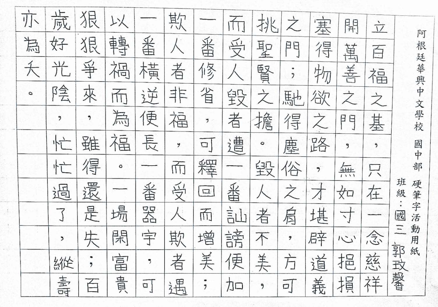 阿根廷華興中文學校   2021 中學生硬筆字活動2
