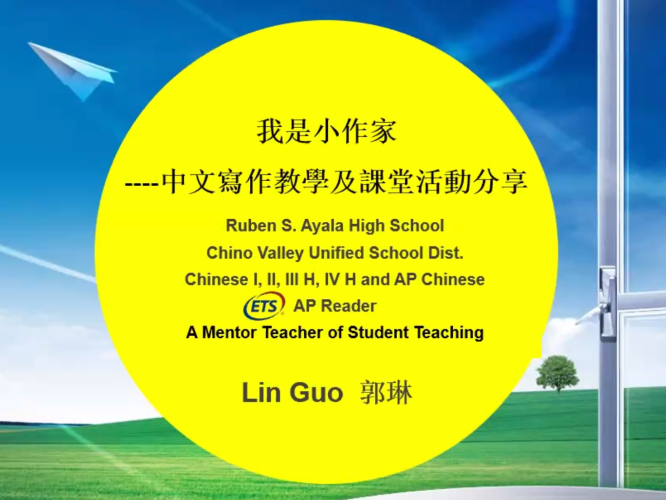全美中文學校聯合總會   2021 師資培訓講座：「我是小作家–中文寫作教學及課堂活動分享」（線上）圖片