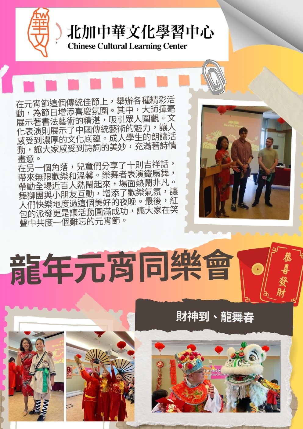 北加中華文化學習中心2024年元宵同樂會2