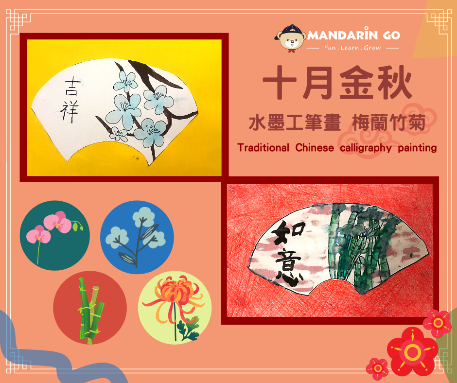 《筆墨書畫工筆畫》梅蘭竹菊 Traditional Chinese calligraphy painting