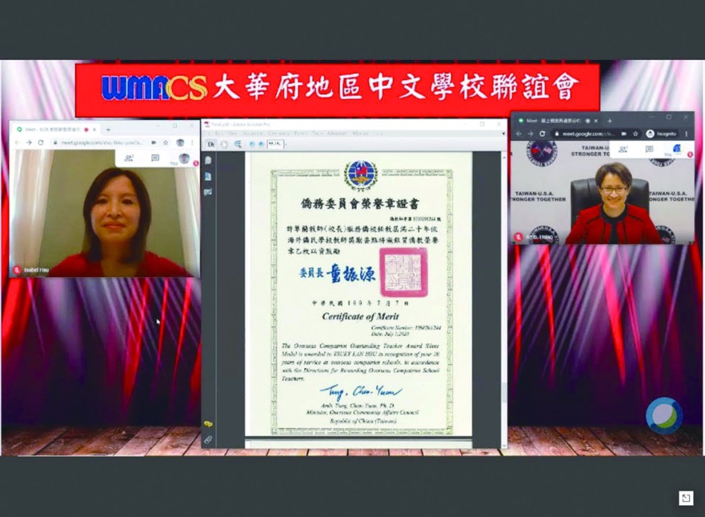 大華府地區中文學校聯誼會   2020 教師節活動（線上）2