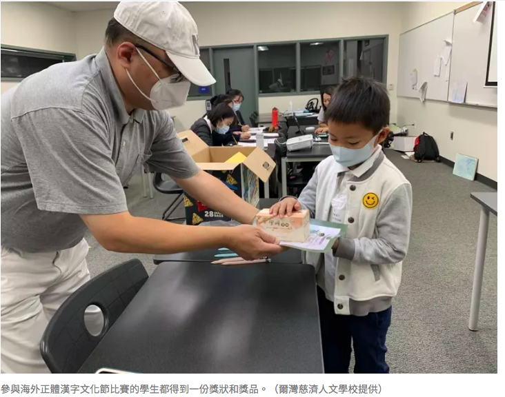 參與海外正體漢字文化節比賽的學生都得到一份獎狀和獎品。