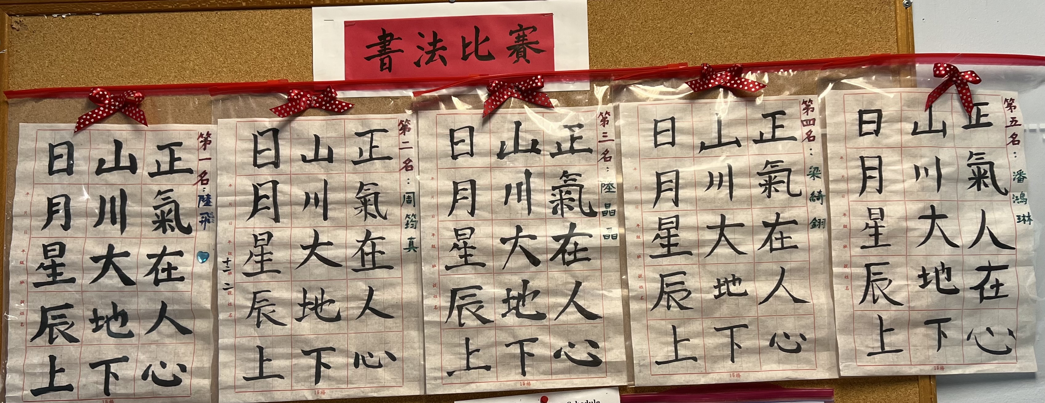 書法比賽: 得獎作品