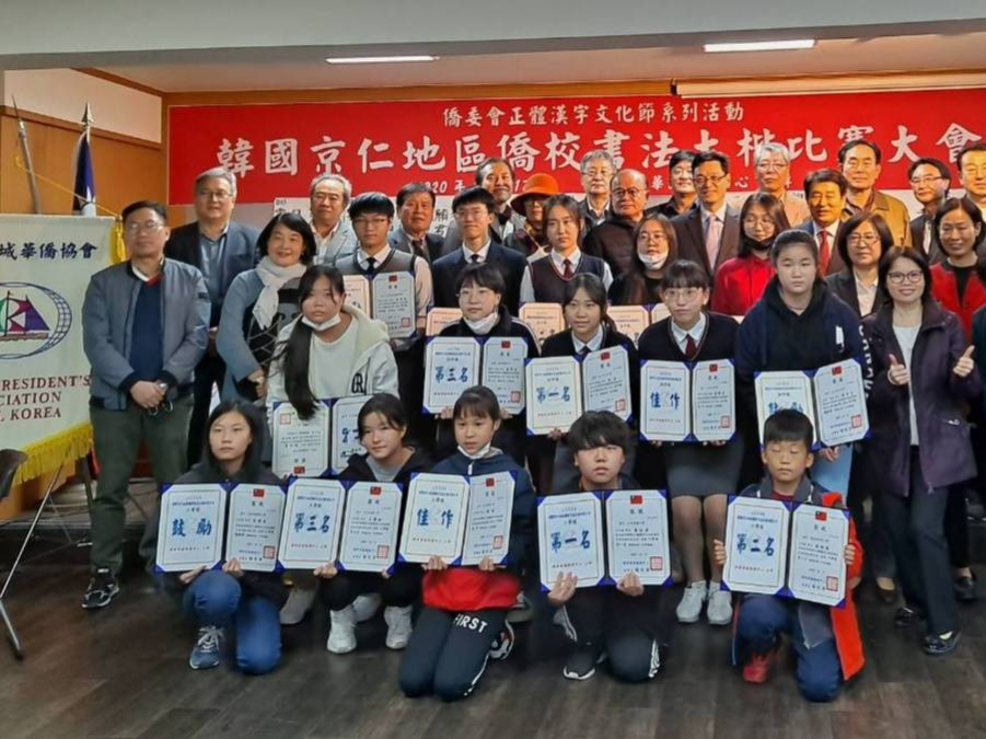 韓華華語推廣中心   2020 正體漢字文化節：僑校書法比賽圖片