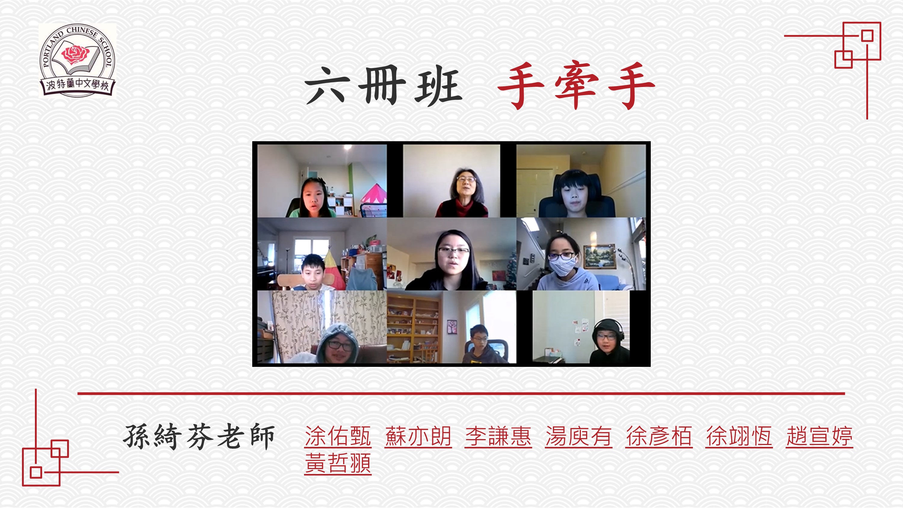 2022年波特蘭中文學校 新年慶祝會1