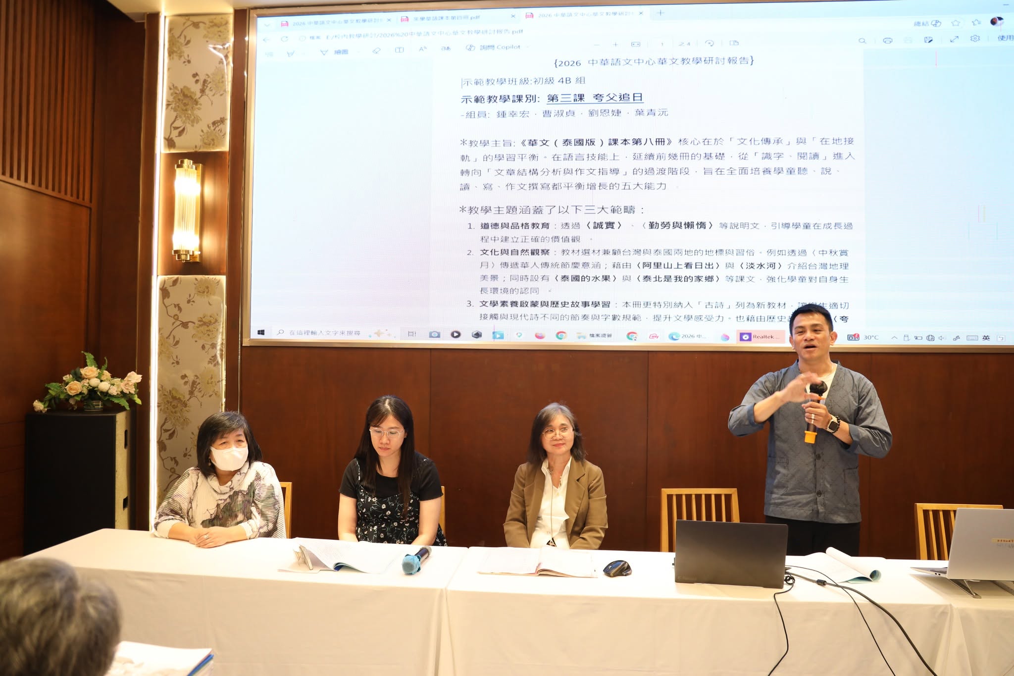 四年級組簡報及示範教學
