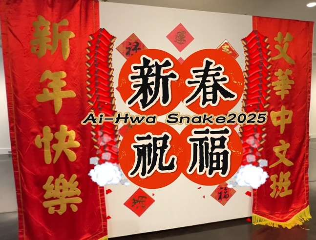 2025春季招生暨慶祝蛇年-1