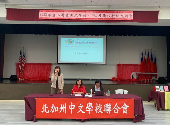 金山灣區華僑文教中心莊主任