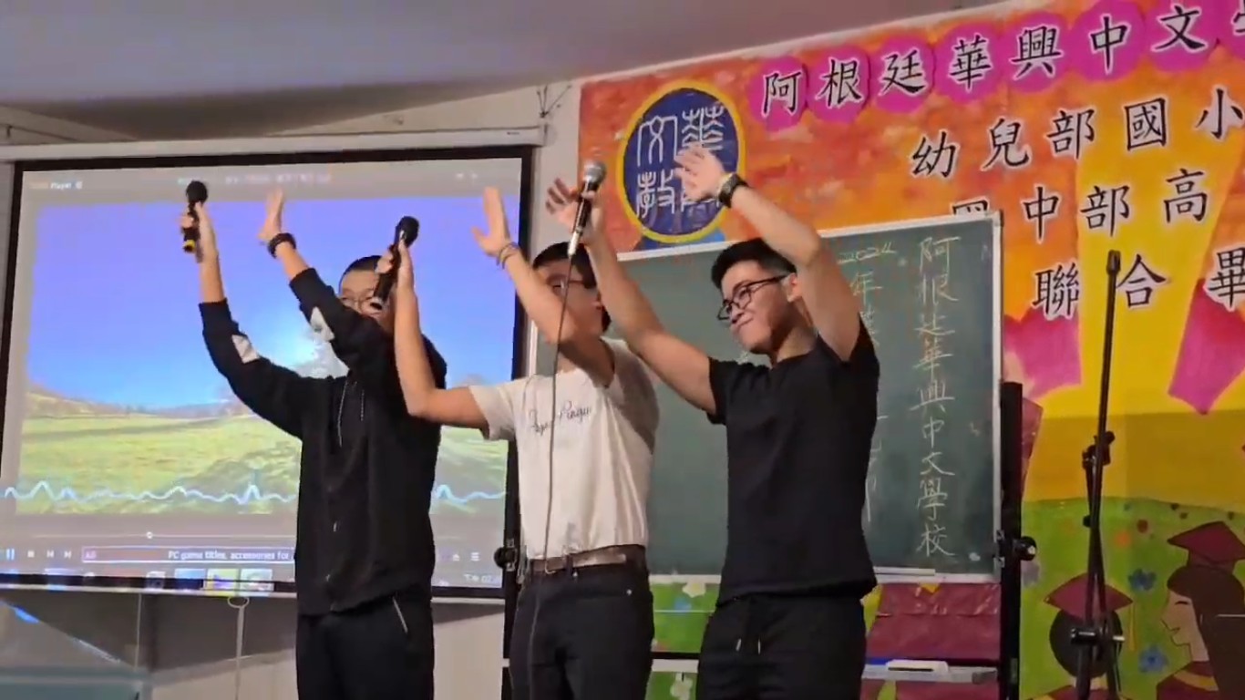阿根廷華興中文學校2024年國高中部中文歌唱比賽1