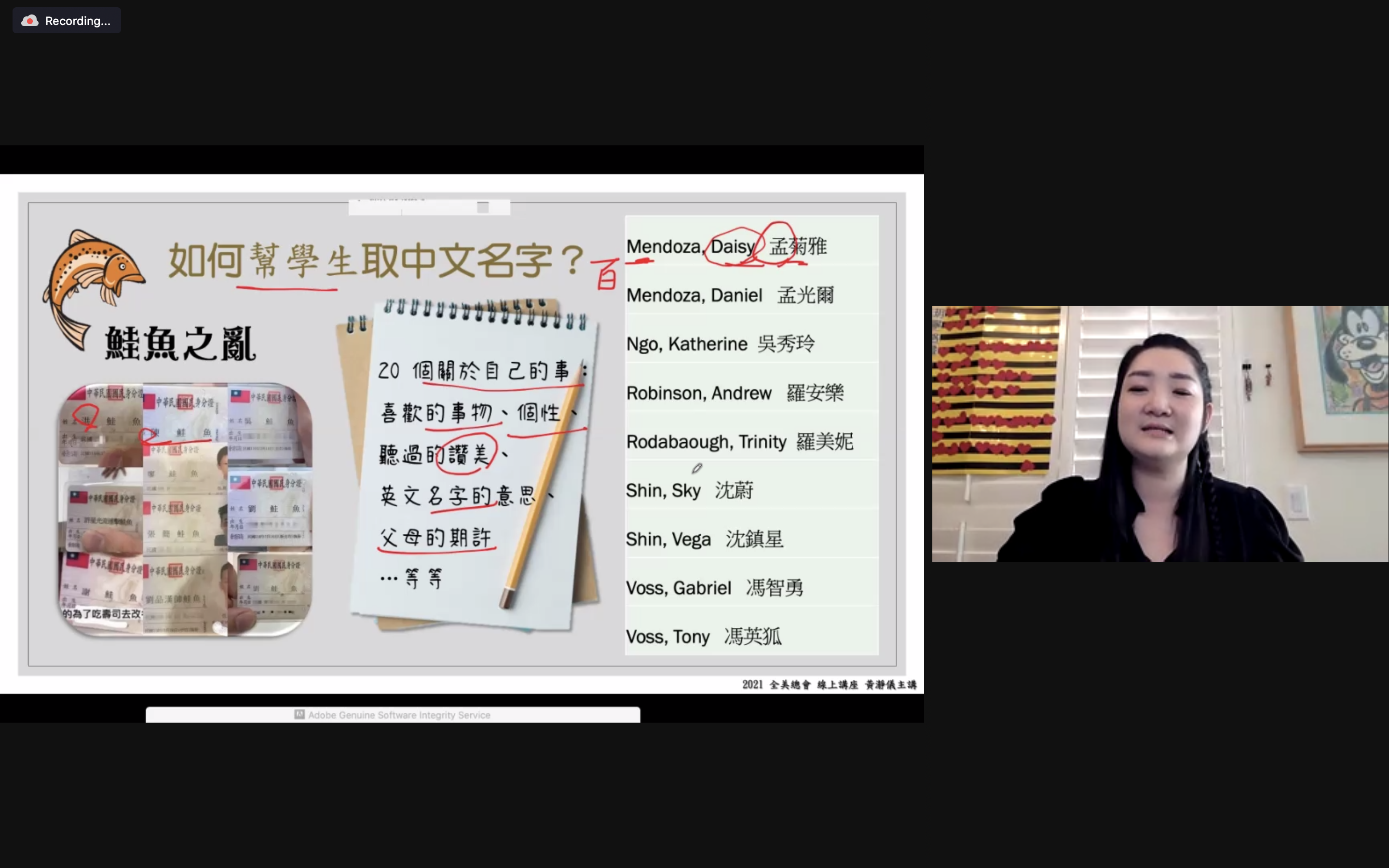 分享如何幫學生取名字