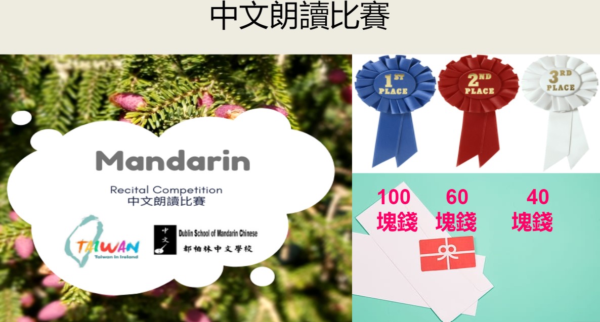 愛爾蘭都柏林中文學校   2021 全校性朗讀比賽1
