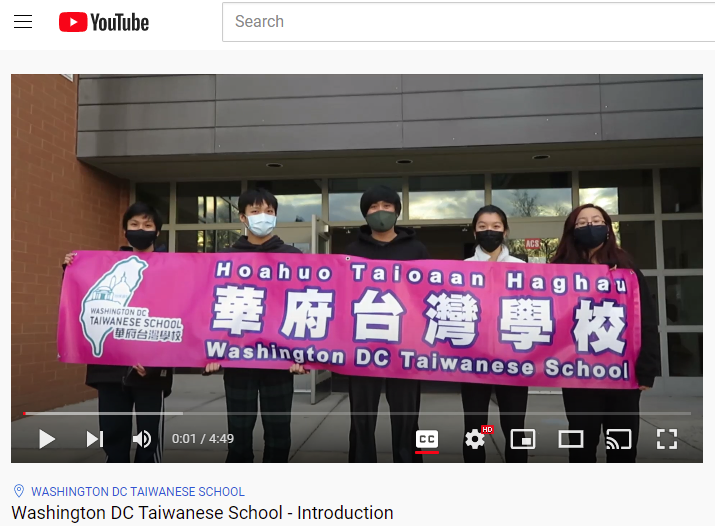 臺語高年級班 (Taiwanese HS) 同學協力合製的介紹臺灣學校的溫馨短片