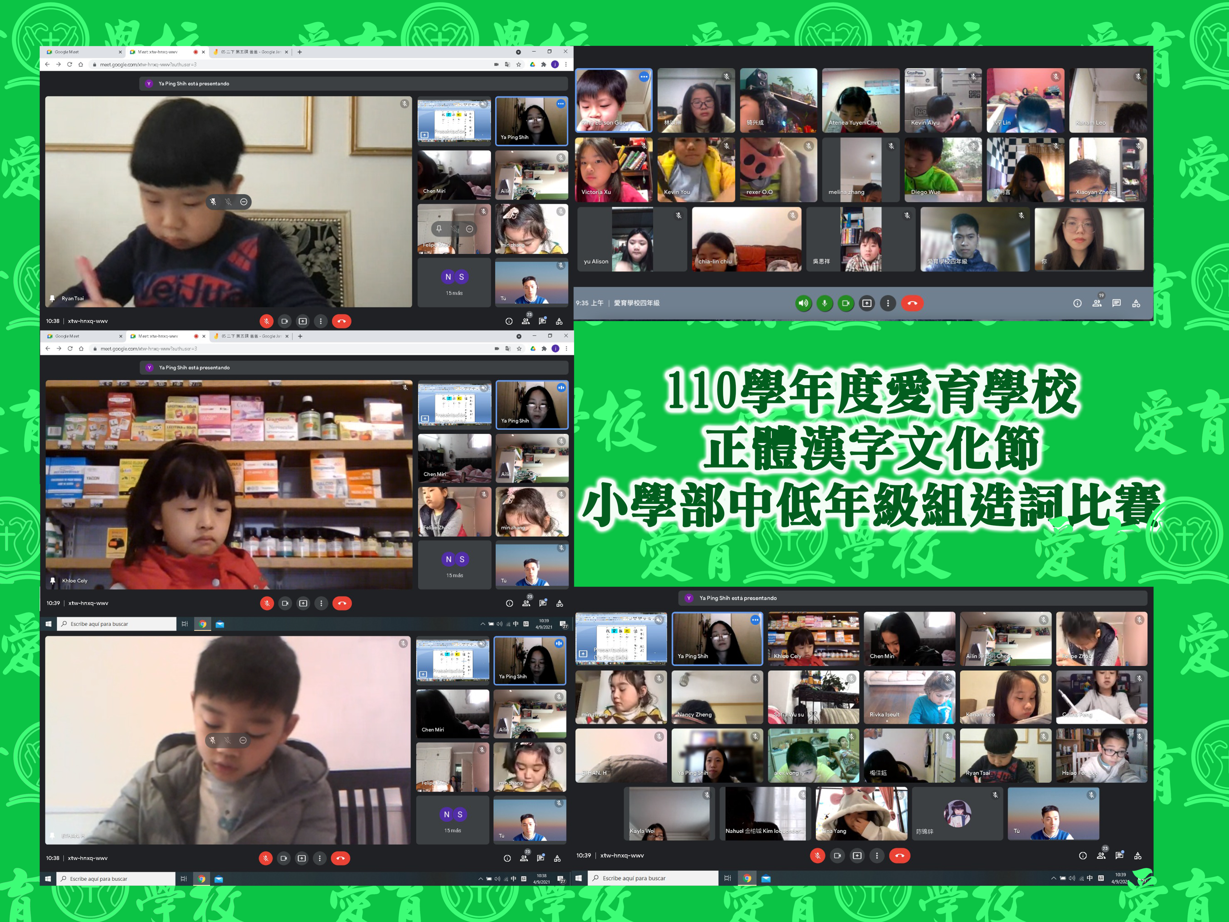 110學年度愛育學校 正體漢字文化節 「小學部中低年級組造詞比賽」圖片