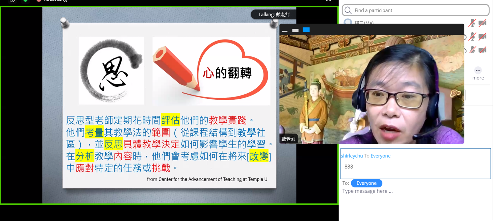 戴金惠老師思辯題問，提升教育價值