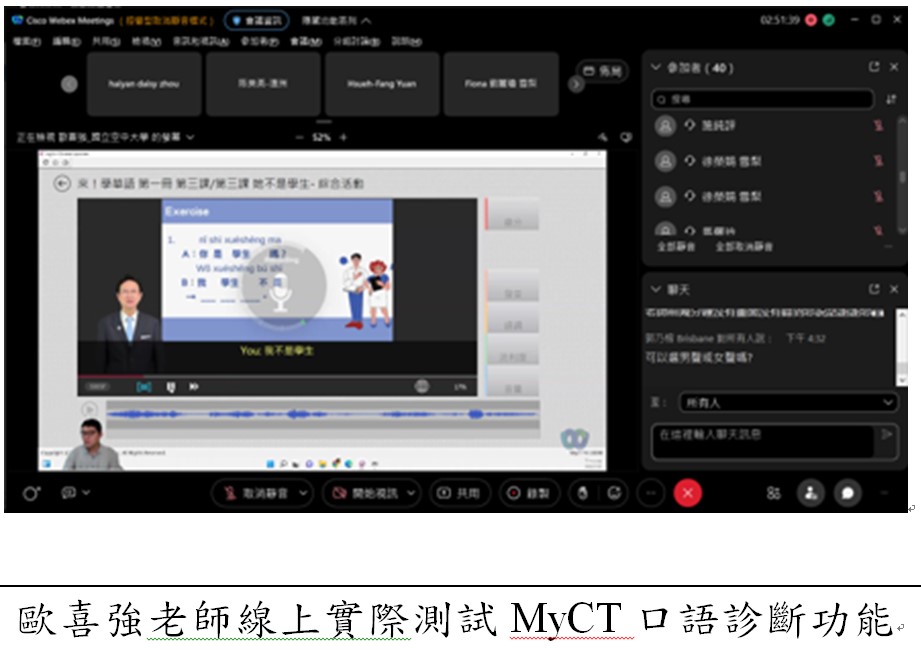 歐喜強老師線上實際測試MyCT 口語診斷功能