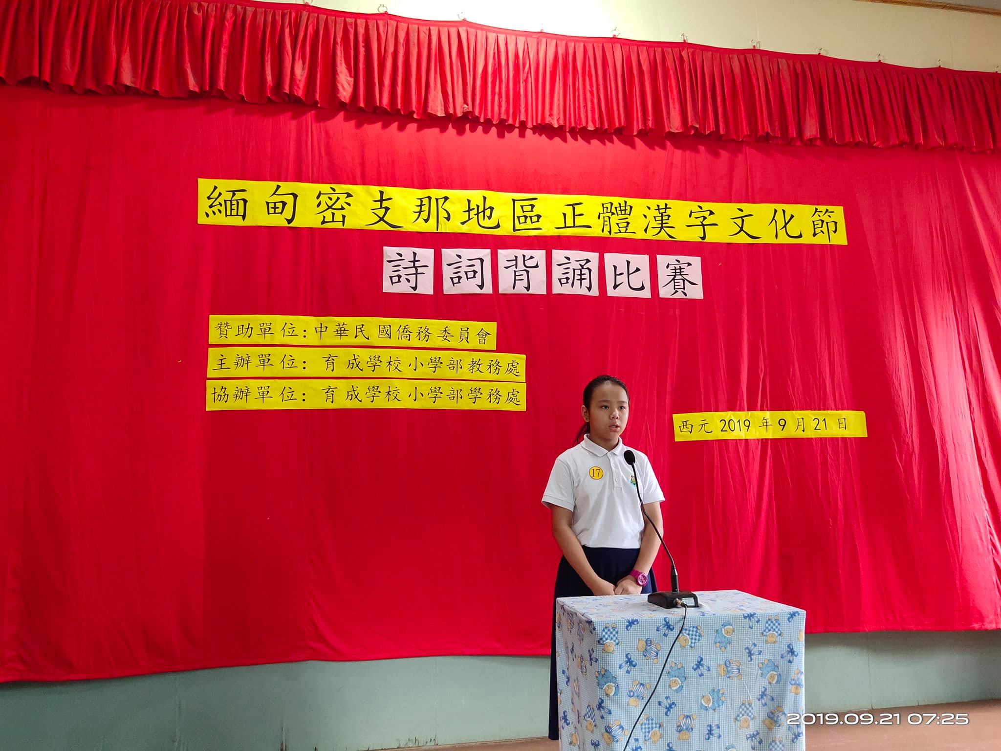 密支那育成學校舉辦2019正體字識讀競賽2