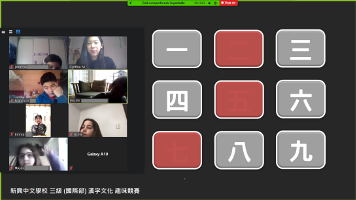 新興教會附屬中文學校   2020 數位遊戲比賽（線上）1