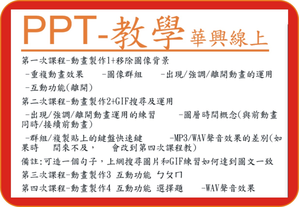 華興中文學校  2020 教師線上教學研習課程1