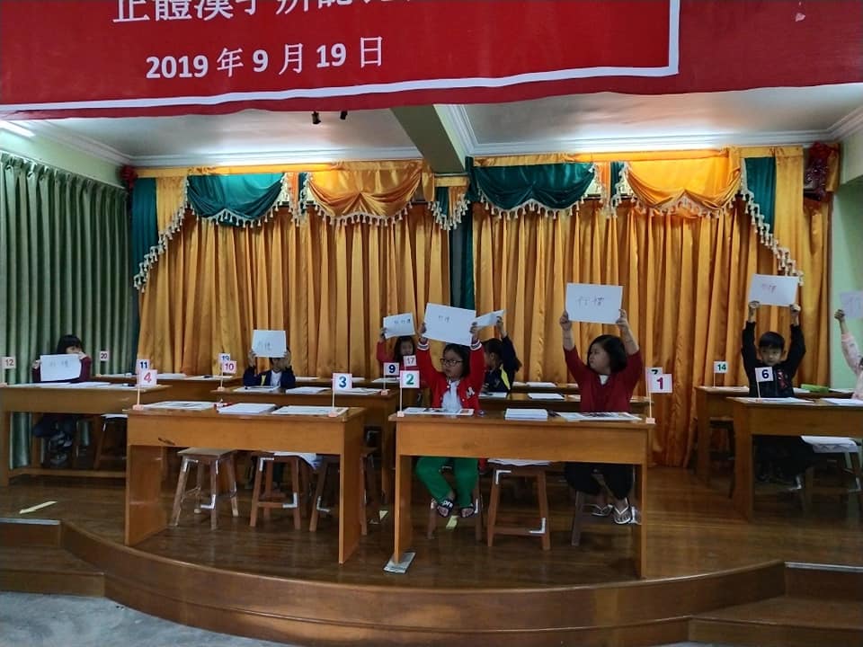 東枝興華學校2019正體漢字辨認比賽  過程緊張刺激1