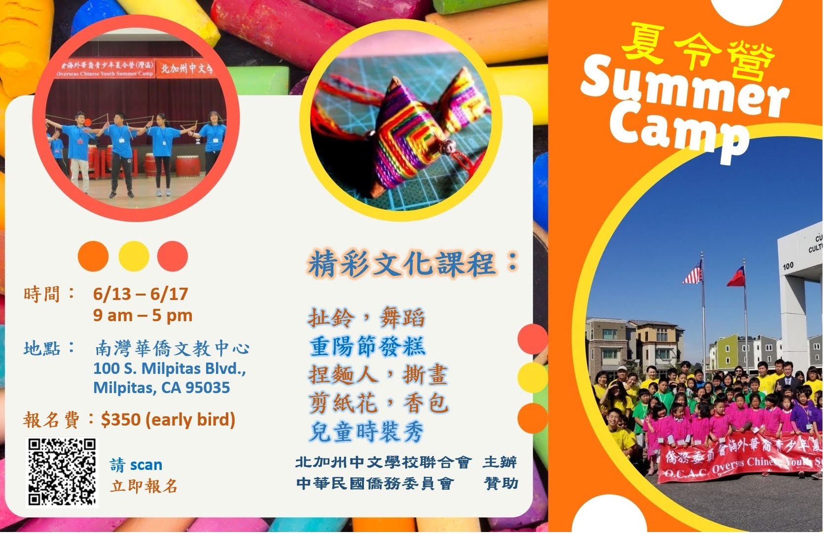 2022 「兒童文化夏令營」海報