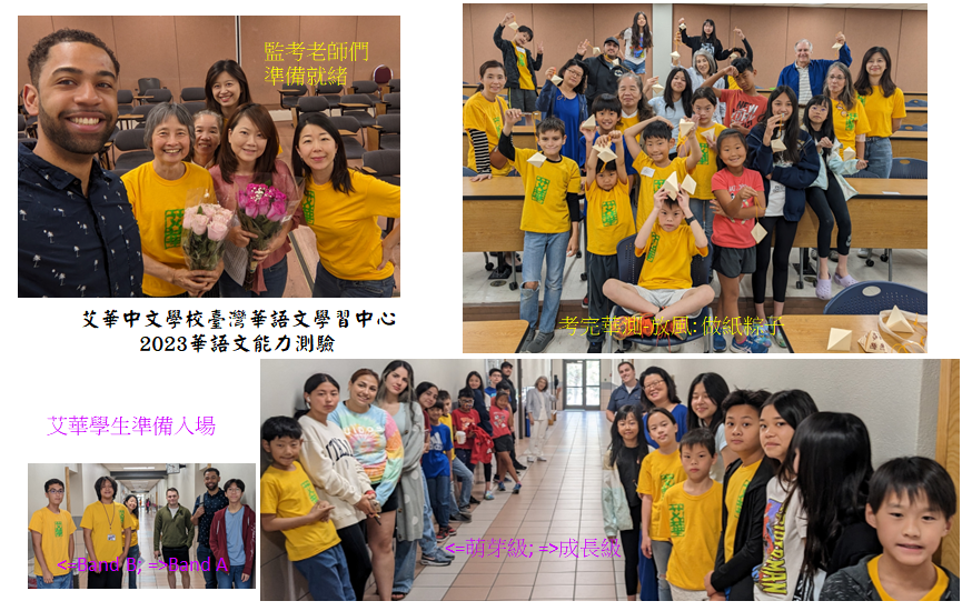 艾華 (TCML) 華語文能力測驗 – Spring 20232