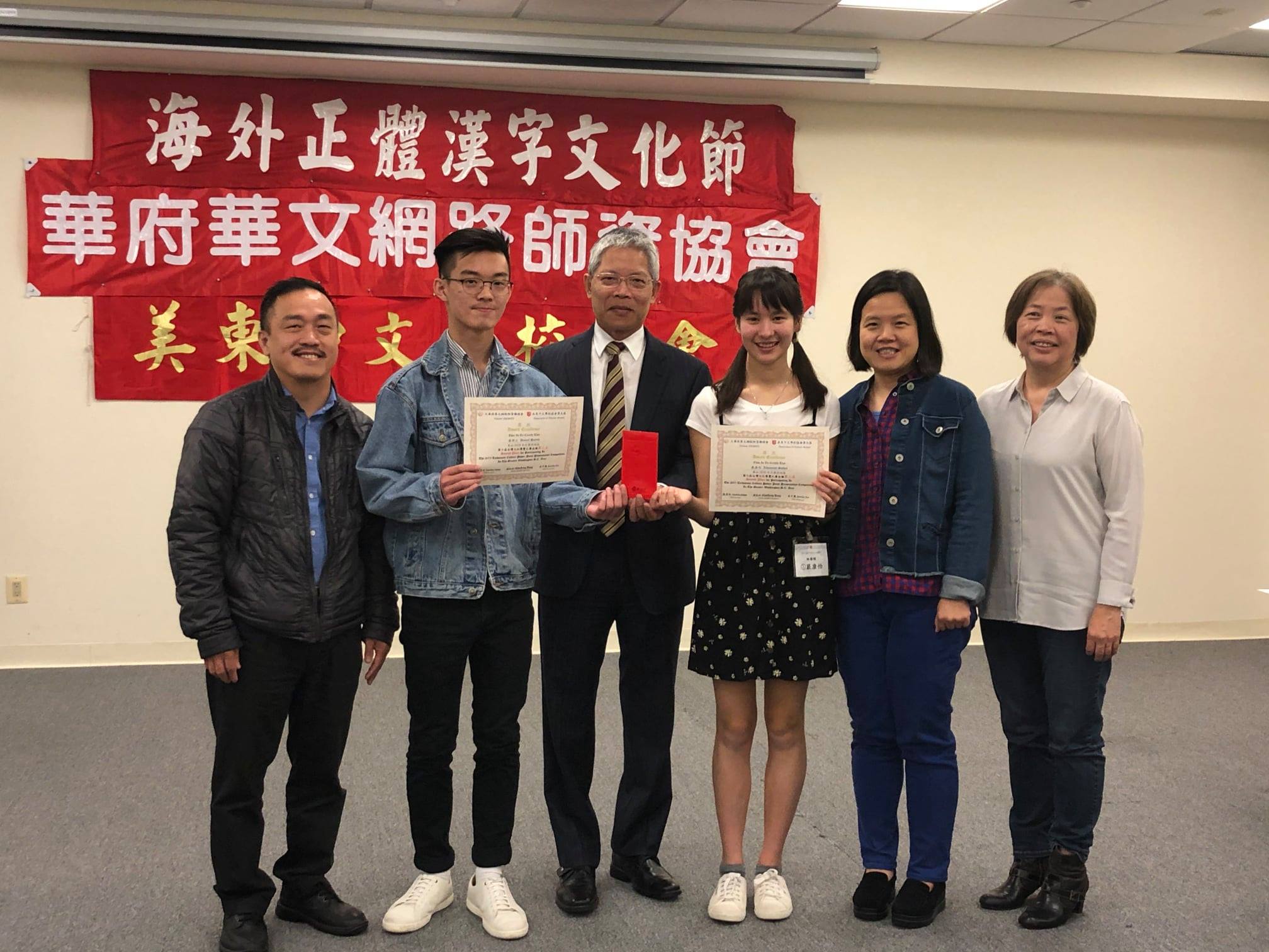 維華中文學校黃學正同學(左持獎狀)與嚴康怡同學(右持獎狀)榮獲第二名