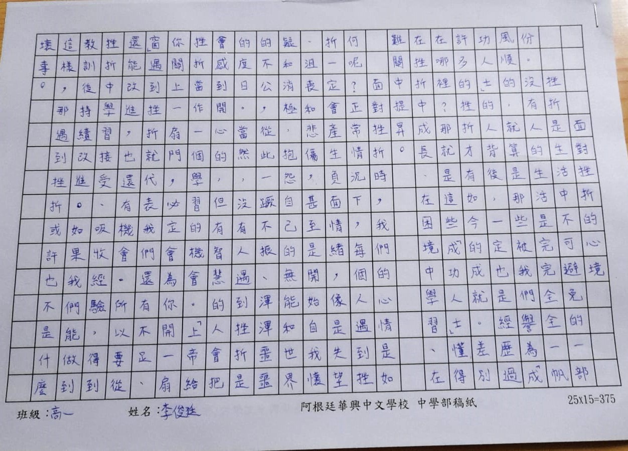 阿根廷華興中文學校2024中學部作文比賽2